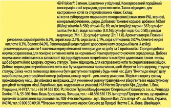 Purina Friskies з ягняти в підливці 85 г (7613036974431) | Фото 4