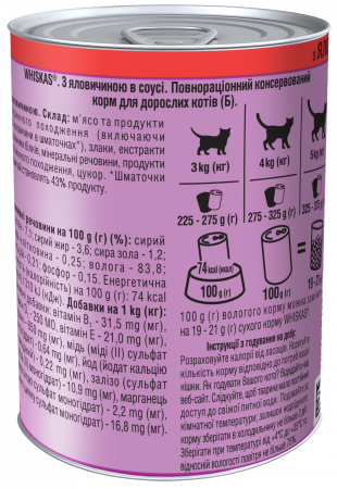 Вологий корм для котів Whiskas шматочки яловичини в соусі 400г (5900951305382) | Фото 5