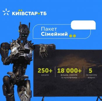Пакет Київстар ТБ 