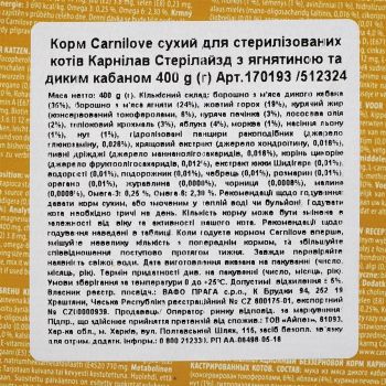 Сухий корм для дорослих стерилізованих кішок Carnilove Lamb & Wild Boar Sterilised 0,4 кг (8595602512324) | Фото 6