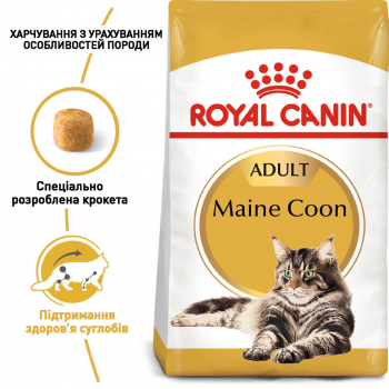 Сухий корм для котів породи Мейн-Кун Royal Canin Mainecoon Adult 10 кг (3182550710664) | Фото 8
