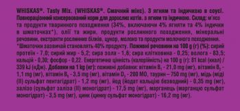 Whiskas TastyMix ягня, індик 85 г (4770608262440) Whiskas TastyMix ягня, індик 85 г (4770608262440) | Фото 6
