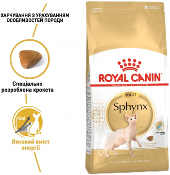 Сухий корм для котів породи Сфінкс Royal Canin Sphynx Adult 2кг (3182550758840) | Фото 2