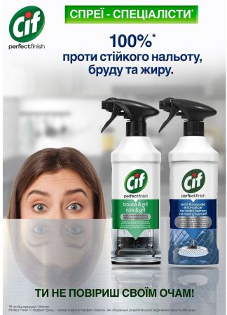 Спрей для очищення плити та грилю Cif Perfect Finish 435 мл (8710447376126) Спрей для очищення плити та грилю Cif Perfect Finish 435 мл (8710447376126) | Фото 1