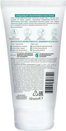 Garnier Skin Naturals для нормальної та чутливої шкіри обличчя з алое 150 мл (3600542398671) | Фото 2
