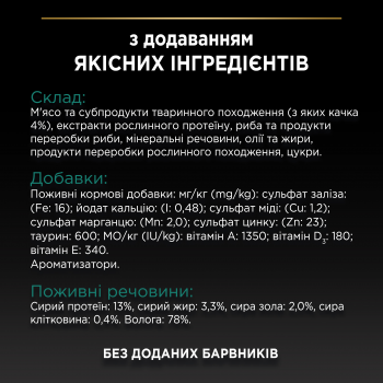 Вологий корм для котів Pro Plan Sterilised після стерилізації з качкою 85 г | Фото 4
