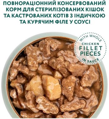 Вологий корм Optimeal для стерилізованих котів з індичкою та курячим філе в желе 85г | Фото 7