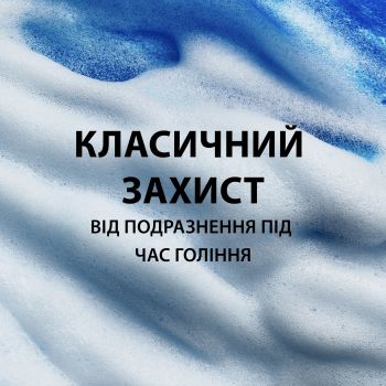 Гель для гоління GILLETTE Classic 200 мл (7702018981588) | Фото 7