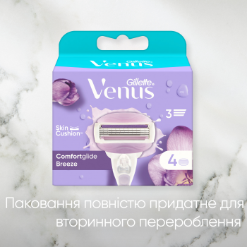 Змінні картриджі GILLETTE Venus Comfortglide Breeze 8шт (7702018886463) Купить сменный картридж для бритвенных станков Змінні картриджі GILLETTE Venus Comfortglide Breeze 8шт (7702018886463) | Фото 5