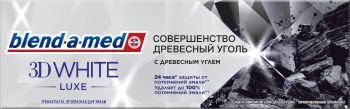 Зубна паста Blend-a-Med 3D White Luxe Деревне вугілля 75 мл (8006540881804) Зубна паста Blend-a-Med 3D White Luxe Деревне вугілля 75 мл (8006540881804) | Фото 2