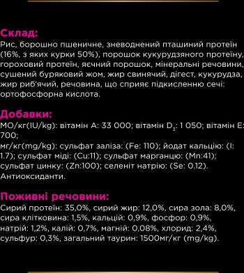Сухий корм для кішок із сечокам'яною хворобою Purina Pro Plan Veterinary Diets Urinary 5 кг(7613035163942) Сухий корм для кішок із сечокам'яною хворобою Purina Pro Plan Veterinary Diets Urinary 5 кг(7613035163942) | Фото 7