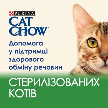 Cat Chow Sterilized.Для стерилізованих котів. З ягням та зеленою квасолею в желе 85г | Фото 8