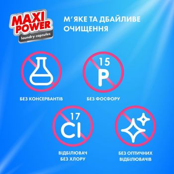 Капсули для прання Maxi Power Універсальні свіжість 11 шт (4823098414964) Купить стиральное средство Капсули для прання Maxi Power Універсальні свіжість 11 шт (4823098414964) | Фото 5