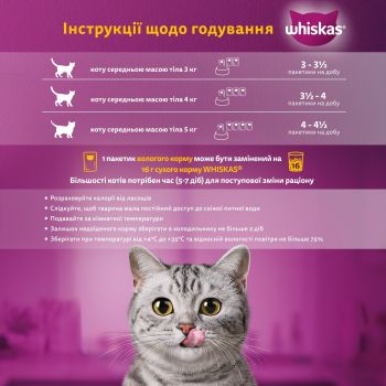 Вологий корм для котів WHISKAS курка, індичка в желе 4х85 г (4770608263676) | Фото 2