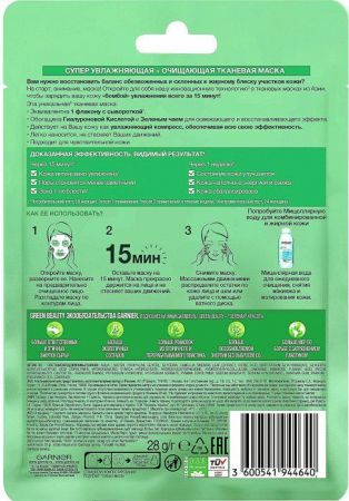Маска тканинна Garnier Skin Naturals Зволоження та свіжість 32г (3600542385329) | Фото 2