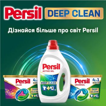 PERSIL Color 3,96 л (9000101566086) Купить стиральное средство PERSIL Color 3,96 л (9000101566086) | Фото 3