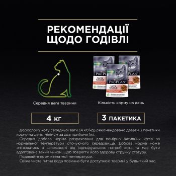Pro Plan Sterilised Nutrisavour. З яловичиною. Для кастрованих котів, 85г | Фото 2