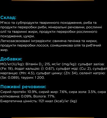 Вологий корм для кішок Purina Pro Plan Veterinary Diets CN Convalescence після операцій г | Фото 3