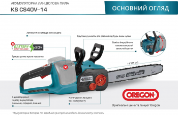 Ланцюгова пилка акумуляторна Konner&Sohnen KS CS40V-14 40В 35см без АКБ і ЗП (KSCS40V-14) Ланцюгова пилка акумуляторна Konner&Sohnen KS CS40V-14 40В 35см без АКБ і ЗП (KSCS40V-14) | Фото 6