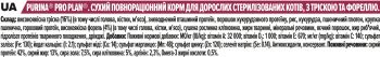 Purina Pro Plan Sterilised Senses з тріскою та фореллю, 3 кг (7613036732550) Purina Pro Plan Sterilised Senses з тріскою та фореллю, 3 кг (7613036732550) | Фото 6