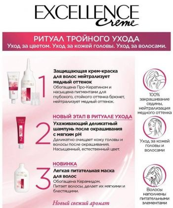 Стійка крем-фарба для волосся L'Oreal Paris Excellence Creme 6.00 Темно-русявий (3600523781133) | Фото 12