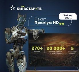 Пакет Київстар ТБ 