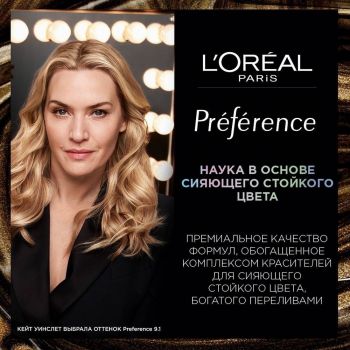 Фарба для волосся L'Oréal Paris Preference Ультраплатинова (3600522272960) Фарба для волосся L'Oréal Paris Preference Ультраплатинова (3600522272960) | Фото 11