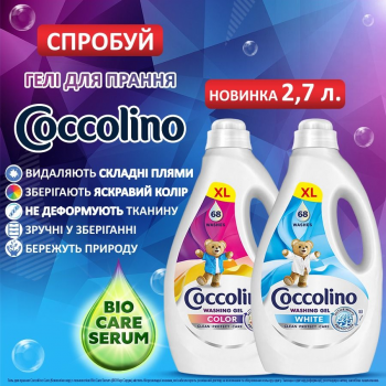 Гель для прання Coccolino для білих речей 2.72 л (8720181548864) Гель для прання Coccolino для білих речей 2.72 л (8720181548864) | Фото 3