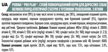 Purina ProPlan Large Athletic з ягням, 14 кг (7613035415591) Purina ProPlan Large Athletic з ягням, 14 кг (7613035415591) | Фото 3