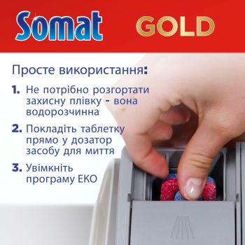 Таблетки для посудомийних машин Somat Gold 34 шт (9000101808209) Таблетки для посудомийних машин Somat Gold 34 шт (9000101808209) | Фото 7