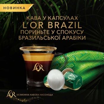 Кава L`OR капсули Espresso Brazil Origins Collection, 100% арабіка , 10шт, Nespresso (8711000573501) | Фото 4
