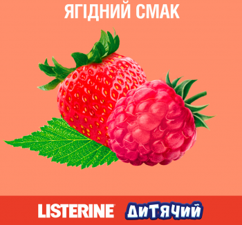 Ополіскувач для ротової порожнини дитячий LISTERINE Smart Rinse Ягідна свіжість 500 мл (3574661787190) | Фото 6