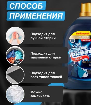 Гель для прання Waschkonig BLACK 1625 мл (4260418930382) Купить стиральное средство Гель для прання Waschkonig BLACK 1625 мл (4260418930382) | Фото 1
