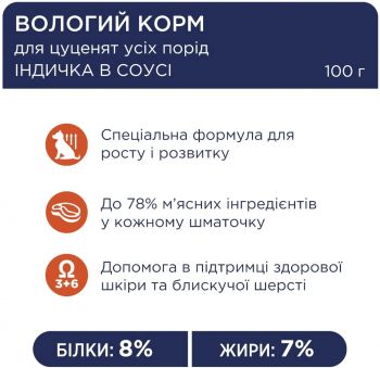 Вологий корм для цуценят Club 4 Paws Premium індичка в соусі 100г (B5510301) | Фото 2