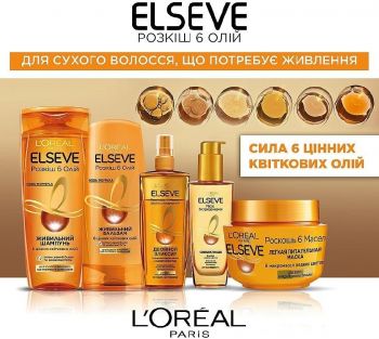 Бальзам-ополіскувач L'Oréal Paris Elseve Розкіш 6 масел для волосся, що потребує живлення 200мл | Фото 2