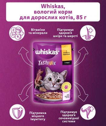 Whiskas TastyMix ягня, індик 85 г (4770608262440) Whiskas TastyMix ягня, індик 85 г (4770608262440) | Фото 5