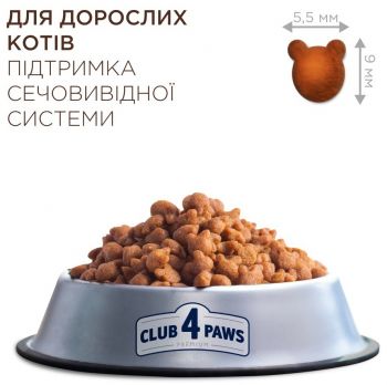 Сухий корм для дорослих котів Club 4 Paws Premium для підтримки здоров'я сечовивідної системи 2кг | Фото 2