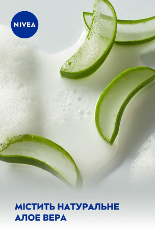 Гель-догляд для душу NIVEA Крем та Алое 250 мл (9005800317045) Гель-догляд для душу NIVEA Крем та Алое 250 мл (9005800317045) | Фото 7