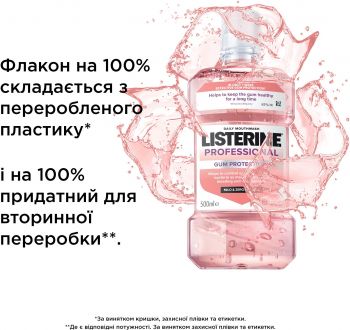 Ополіскувач для ротової порожнини LISTERINE Професійний Захист ясен 500 мл (3574661860503) | Фото 5