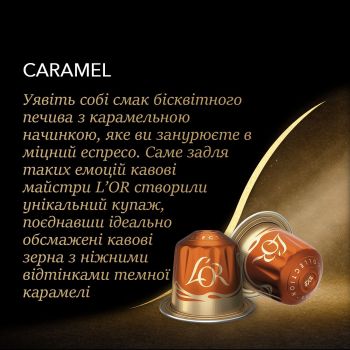 Кава L`OR капсули Espresso Caramel, 100% арабіка, 10шт, Nespresso (8711000488225) | Фото 5