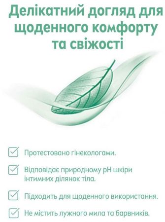 Купить мыло и гель для интимной гигиены Гель для інтимної гігієни NIVEA Intimo Mild Comfort 250 мл (9005800354545) | Фото 4