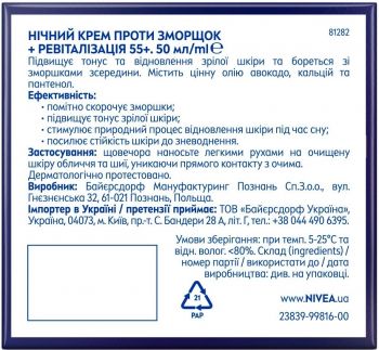Нічний крем для обличчя NIVEA проти зморщок + ревіталізація 55+ 50 мл (4006000072418) Нічний крем для обличчя NIVEA проти зморщок + ревіталізація 55+ 50 мл (4006000072418) | Фото 4