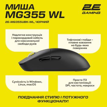 Ігрова миша 2E Gaming MG355 WL Black (2E-MG355UBK-WL) Ігрова миша 2E Gaming MG355 WL Black (2E-MG355UBK-WL) | Фото 4