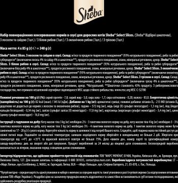 Вологий корм для котів Sheba рибне асорті в соусі 4 х 85 г (4770608257422) | Фото 3