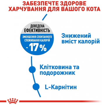 Сухий корм для котів Royal Canin Light Weight Care для обмеження набору ваги 1.5кг | Фото 8