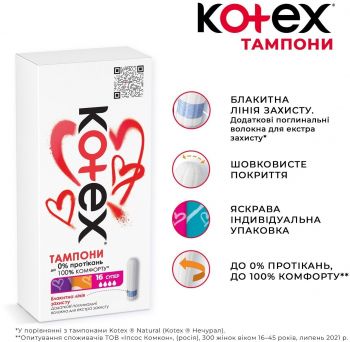Kotex Super 16 шт (5029053532691) | Фото 3