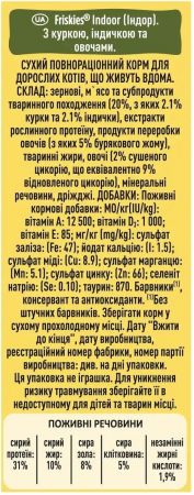 Friskies Indoor з куркою та садовою травою 270 г (7613035351820) Friskies Indoor з куркою та садовою травою 270 г (7613035351820) | Фото 3