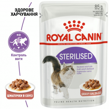 Вологий корм для котів Royal Canin Sterilised шматочки в соусі 85г | Фото 3