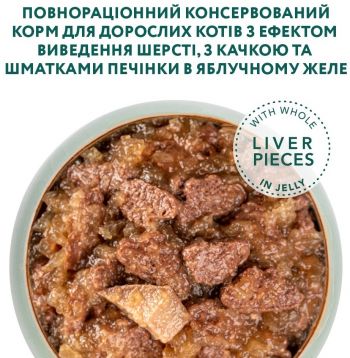 Вологий корм Optimeal для котів з ефектом виведення шерсті з качкою та печінкою в яблучному желе 85г | Фото 5