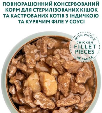 Вологий корм Optimeal для стерилізованих котів 4*85г | Фото 10